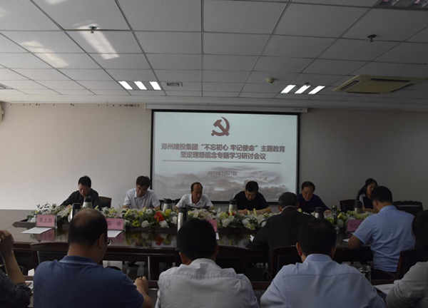 集團公司舉辦“不忘初心、牢記使命”主題教育堅定理想信念專(zhuān)題學(xué)習研討會(huì )