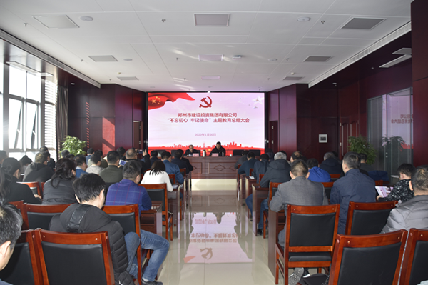 集團公司召開(kāi)“不忘初心、牢記使命”主題教育總結大會(huì )