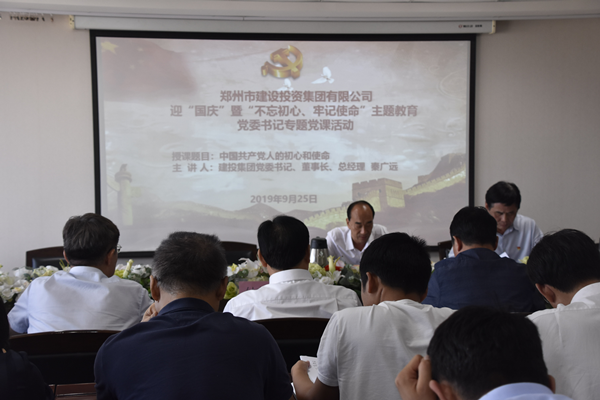 集團黨委開(kāi)展“不忘初心、牢記使命”主題黨課學(xué)習活動(dòng)