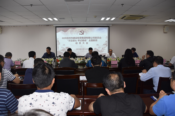 集團黨委召開(kāi)“不忘初心、牢記使命”主題教育動(dòng)員大會(huì )