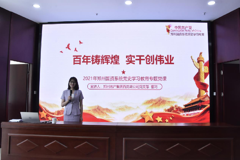 鄭州市國資委黨史學(xué)習教育宣講團走進(jìn)鄭州建投集團開(kāi)展黨史學(xué)習教育專(zhuān)題黨課宣講