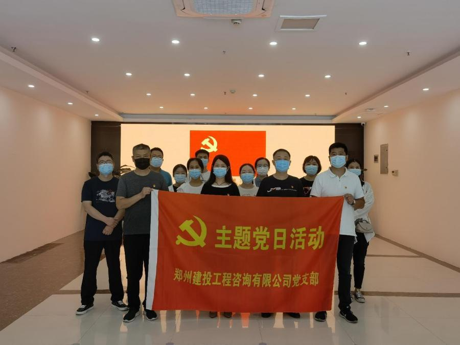 重溫百年歷史，賡續紅色血脈 ——咨詢(xún)公司黨支部開(kāi)展主題黨日活動(dòng)